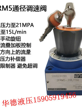 北京华德流量调速阀2FRM5-31B/6Q 2FRM5-31B/15Q/10Q/0.6Q/1.2/3Q