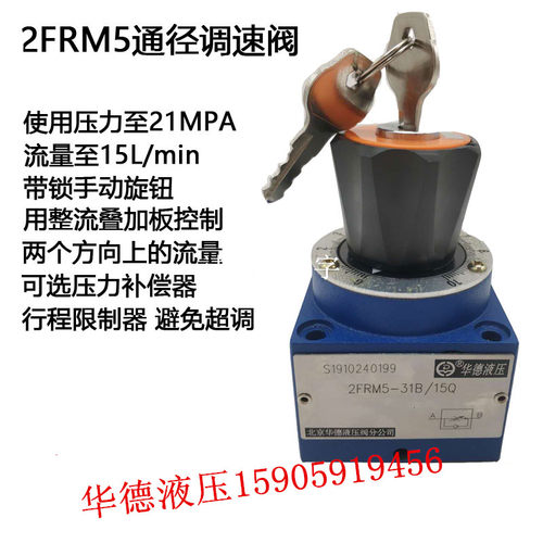 北京华德流量调速阀2FRM5-31B/6Q 2FRM5-31B/15Q/10Q/0.6Q/1.2/3Q