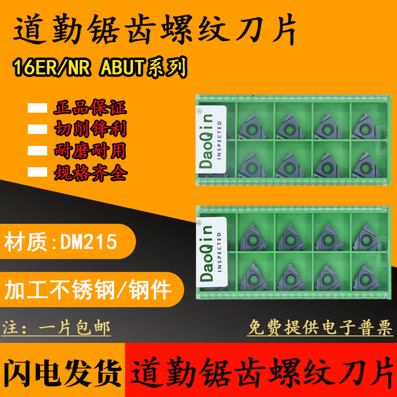 美制45度锯齿螺纹刀片abut锯齿形螺纹刀片16er nr16 12 abut通用