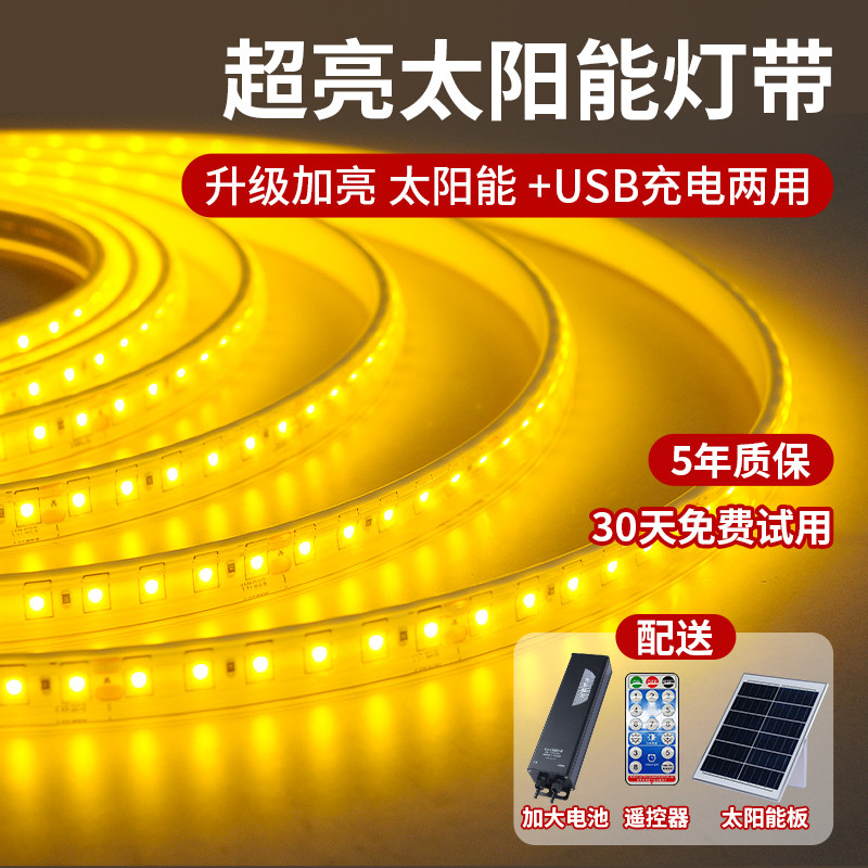 新款太阳能灯带户外露营防水庭院超亮氛围灯室外LED线条彩灯灯串,家居饰品,其他工艺饰品,淘宝优惠券,粉丝福利购,淘宝优惠卷