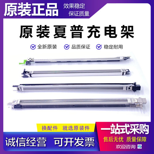 原装 夏普C3081 C3581 4081 C5081 C6081 C4581充电架 充电网组件