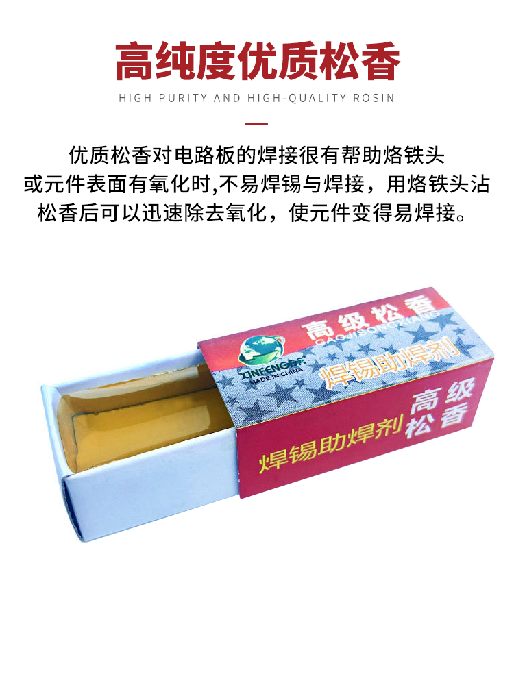 高级松香焊锡助焊剂松香块 焊油 高纯度盒装松香焊锡辅助助焊固体,童鞋/婴儿鞋/亲子鞋,儿童凉拖鞋,淘宝优惠券,粉丝福利购,淘宝优惠卷