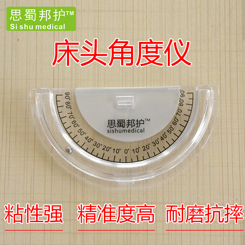 S17-B医院护理角度显示病床卡床头角度卡测量卡用抬高精准量角器