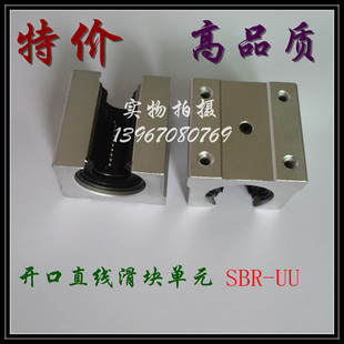 12铝座 光轴20 开口直线轴承滑块SBR16UU 导轨25