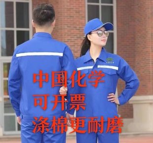 蓝色中国化学大码工作服男装劳保耐磨耐脏长袖反光服来图包邮