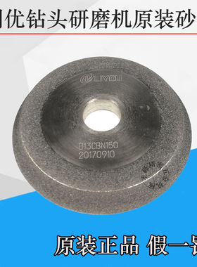 D13/D20CBN150砂轮F1CBN150B1利优DRM13/F1钻头研磨机专用砂轮