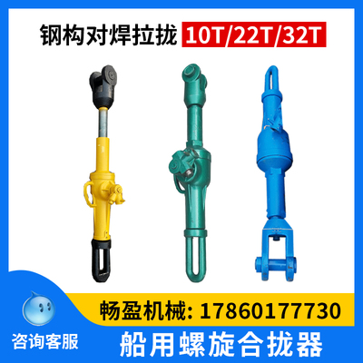 螺旋合拢器船用拉泵上钢