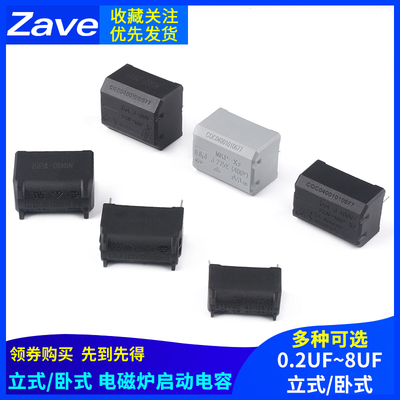电磁炉电容0.2/0.27/0.3/0.33/2/3/4/5/6/8/10UF 275V-400V-1200V