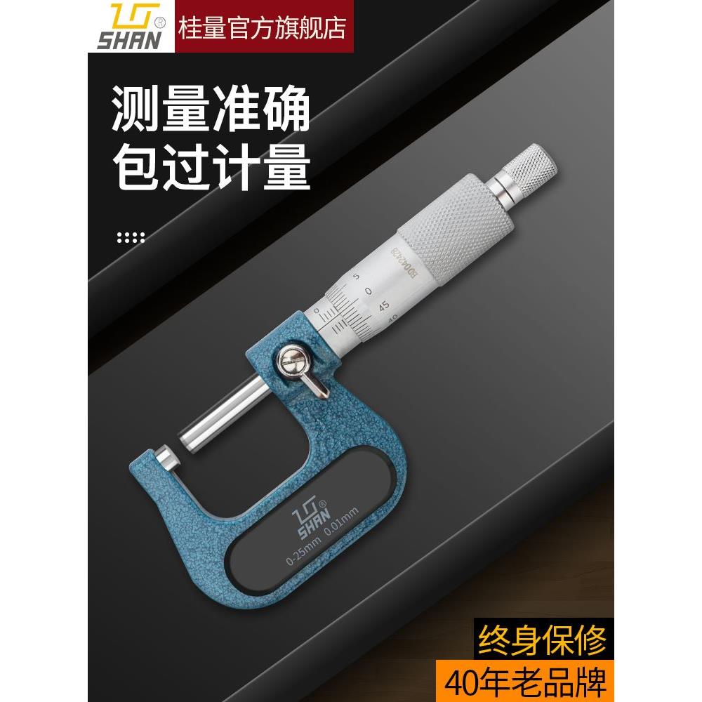 桂林量数显外径千分尺高