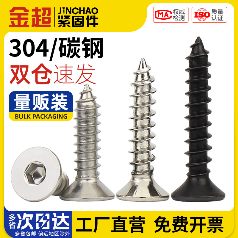 不锈钢级黑色镀镍沉头木