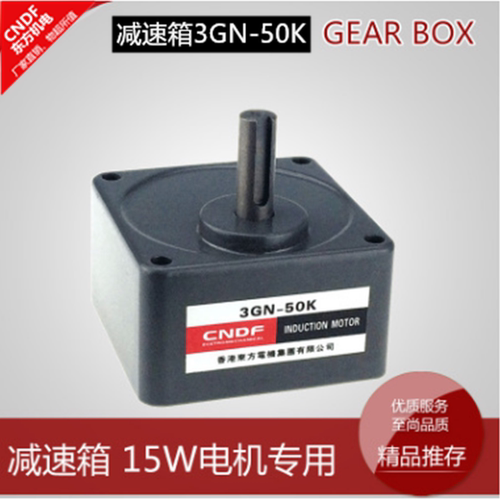 东方电机CNDF专用减速箱无级变速箱齿轮箱配电机功率15W-3GN-50K