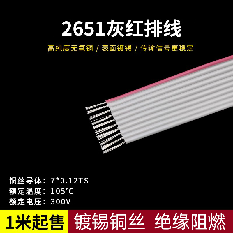 灰红排线镀锡铜丝端子连