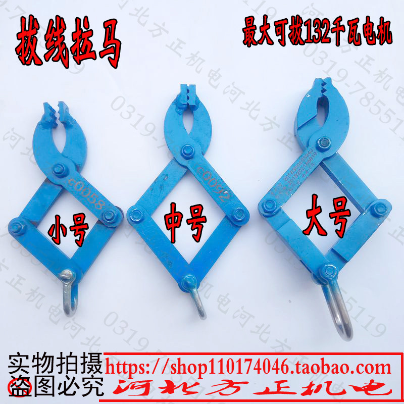 电机线圈拆除拉马 铜线拔出器 拆废铜线拉头 铜线拆除机维修工具