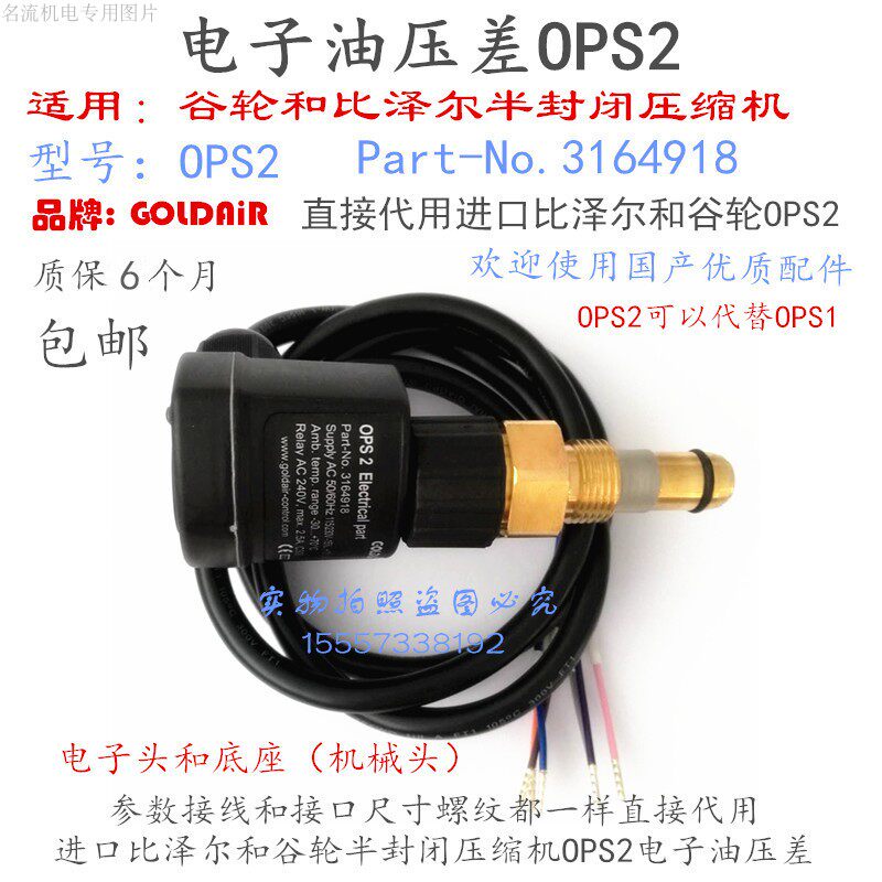 谷轮电子油压差OPS2油压差继电器OPS1比泽尔电子油压差开关保护器