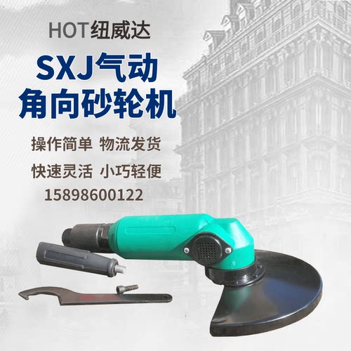 SXJ气动角向砂轮机  S180 90°角磨机 磨平焊缝机 焊接面修磨机