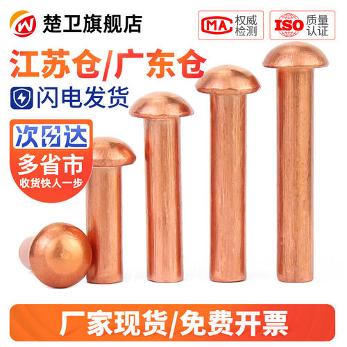 半圆头紫铜铆钉帽实心敲