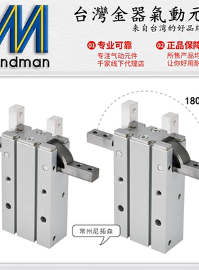 Mindman台湾金器MCHY-10D-1气动手指16 20 25凸轮式180度夹爪气缸