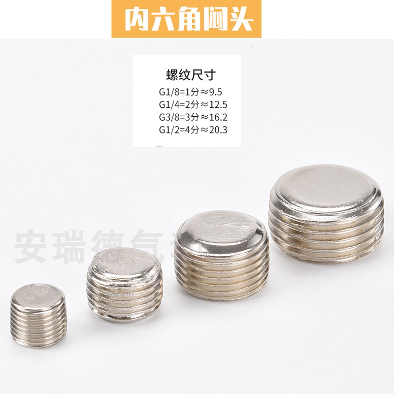 气动元件内六角外丝堵头