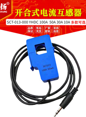 SCT-013-000 YHDC 100A开合式电流互感器SCT013000 50A 30A 10A