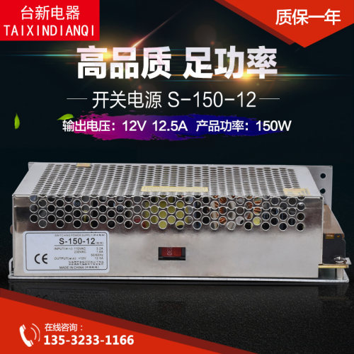 铭伟电源S-150-12开关电源150W 12.5A 12V电源开关 电源变压器