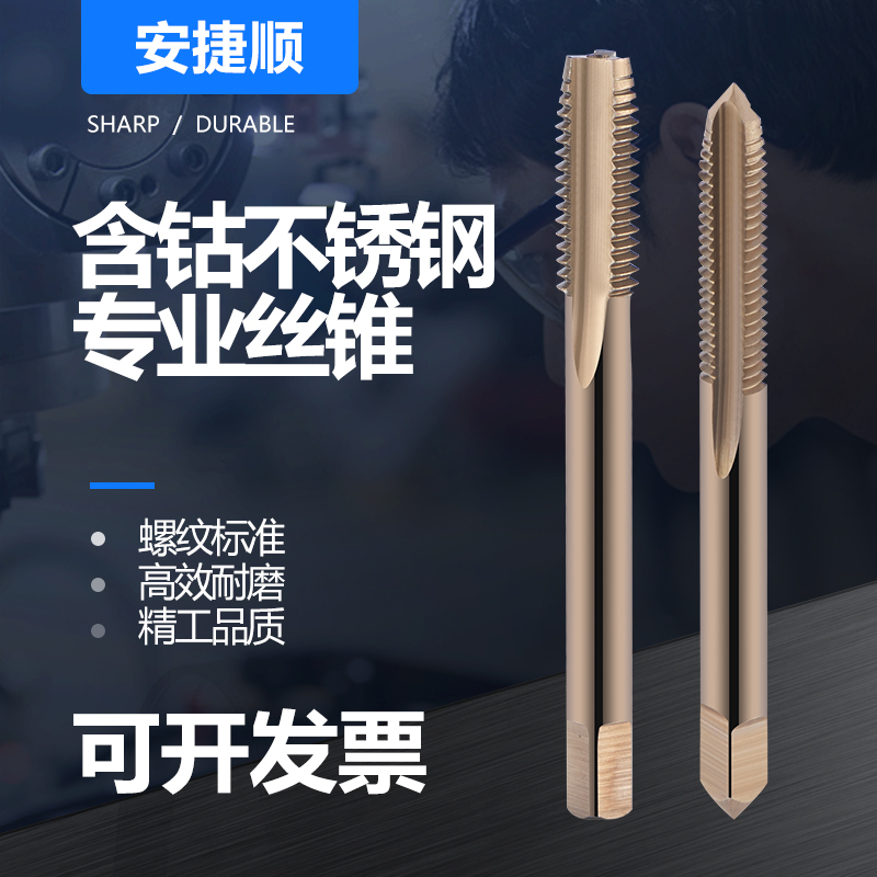 含钴不锈钢丝锥直槽机用