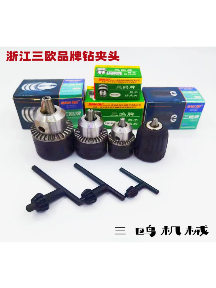 三鸥扳手钻夹头自锁螺纹锥度孔钻头夹手枪钻电钻10A13A16A手紧夹