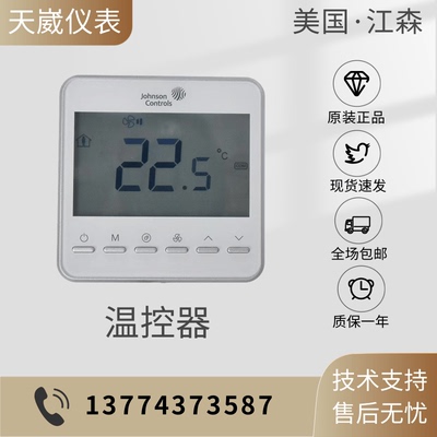 江森风机盘管面板温控器