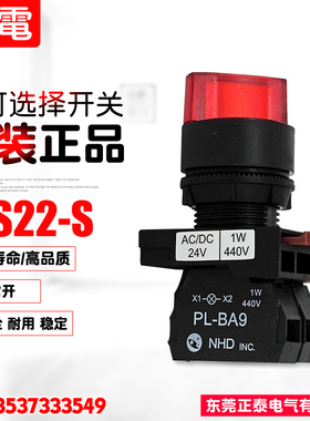 NHD贺电 NLS22-S 带灯选择开关 红色 绿色 短柄自复位选择开关