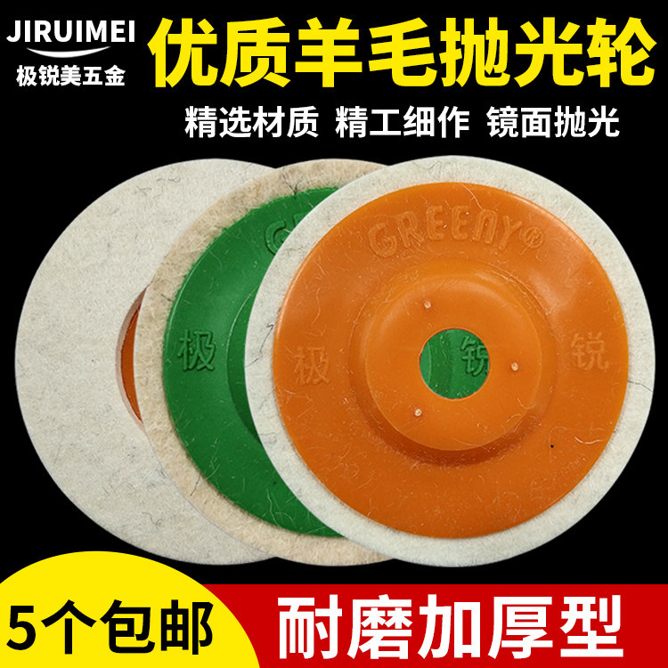 不锈钢专用4寸100X10X16角向优质羊毛毛毡抛光轮汽车模具增亮推荐,家居饰品,其他工艺饰品,淘宝优惠券,粉丝福利购,淘宝优惠卷