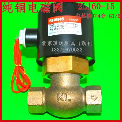 高温电磁阀电磁阀2L160-15/220V/DC24V 蒸汽电磁阀4分G1/2 电磁阀