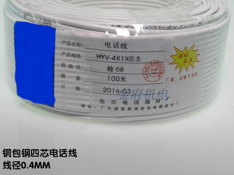 安普远东四芯电话线铜包