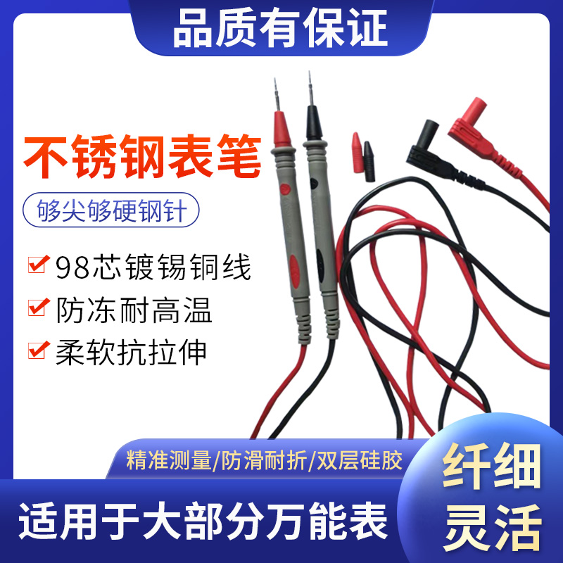 不锈钢1000V20A特尖表笔耐高温防冻硅胶线98芯纯铜万能表笔*