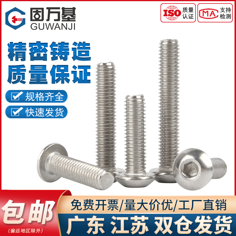 316不锈钢圆头盘头内六角螺丝半圆杯螺钉蘑菇螺栓M2M3M4M5M6M8M10