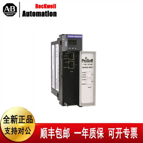 议价罗克韦尔 MVI56E-MNETC 第三方通讯模块 MV156E-MNETC