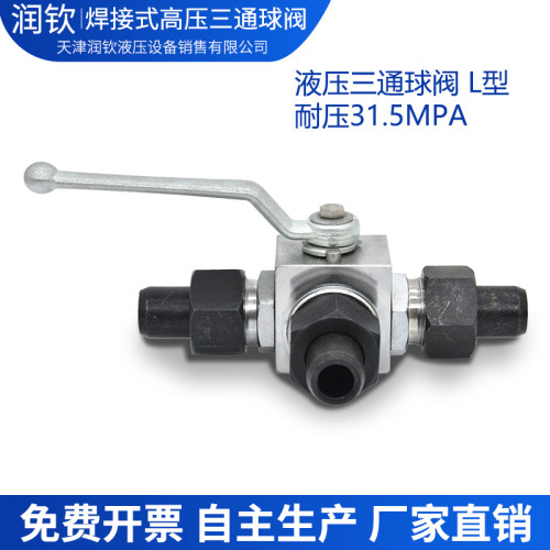 高压球阀焊接式三通液二