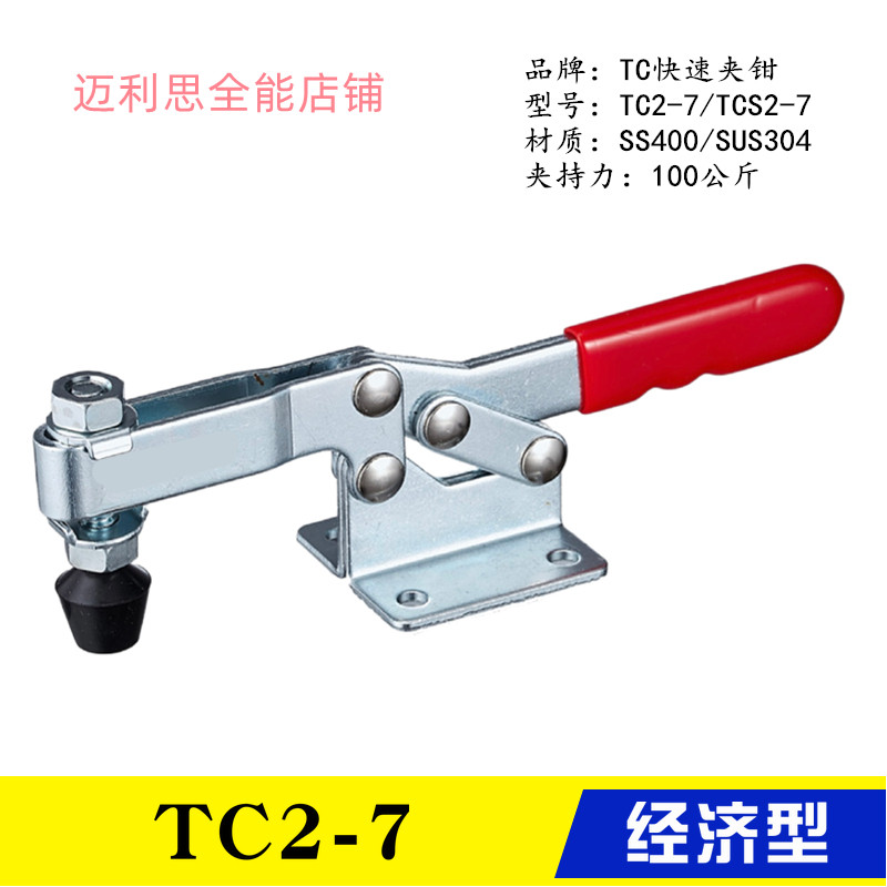 同款替代工装快速夹钳TC2-7 不锈钢水平式夹具TCS2-7 肘夹压紧器