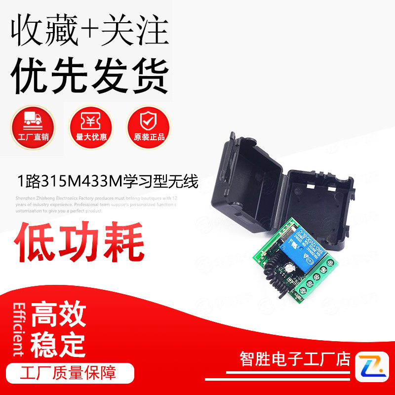 1路315M433M学习型无线智能遥控继电器开关模块5V