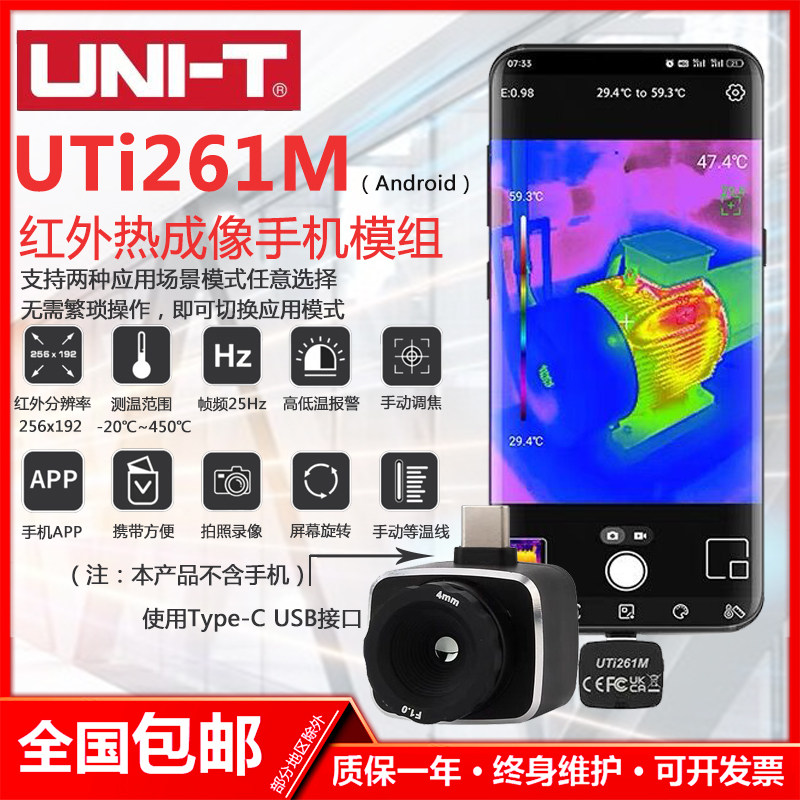 优利德手机热像仪高精度