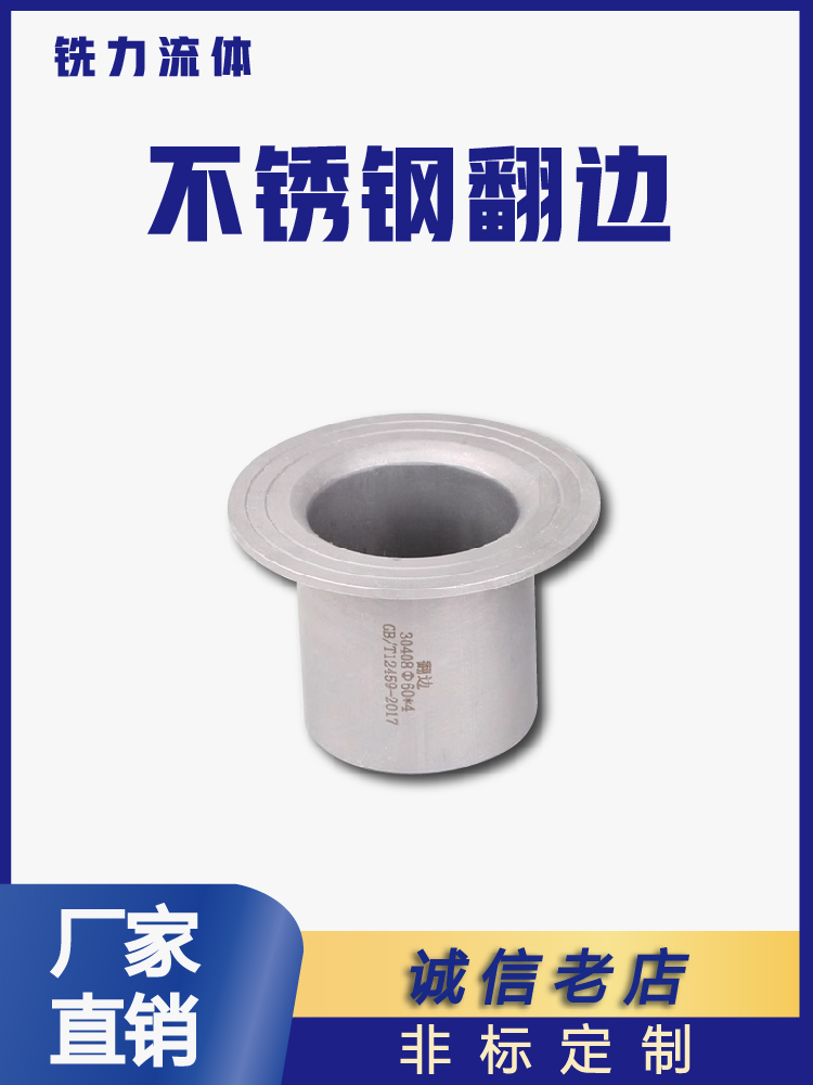 不锈钢翻边管焊接对环松