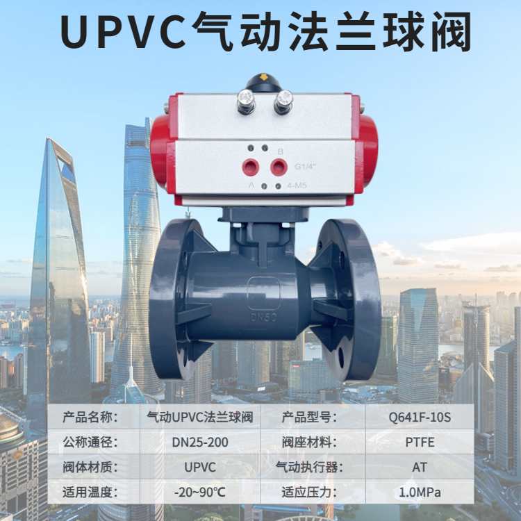 气动法兰球阀塑料耐酸碱