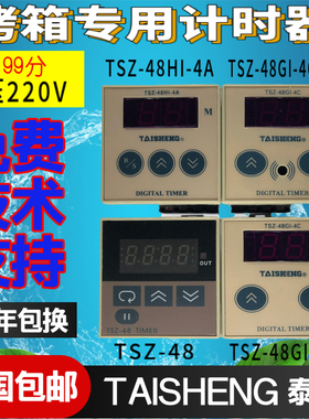 TAISHENG泰盛烤箱计时器TSZ-48BM-1A 48HI-4A 48GI-4C-F倒计时间