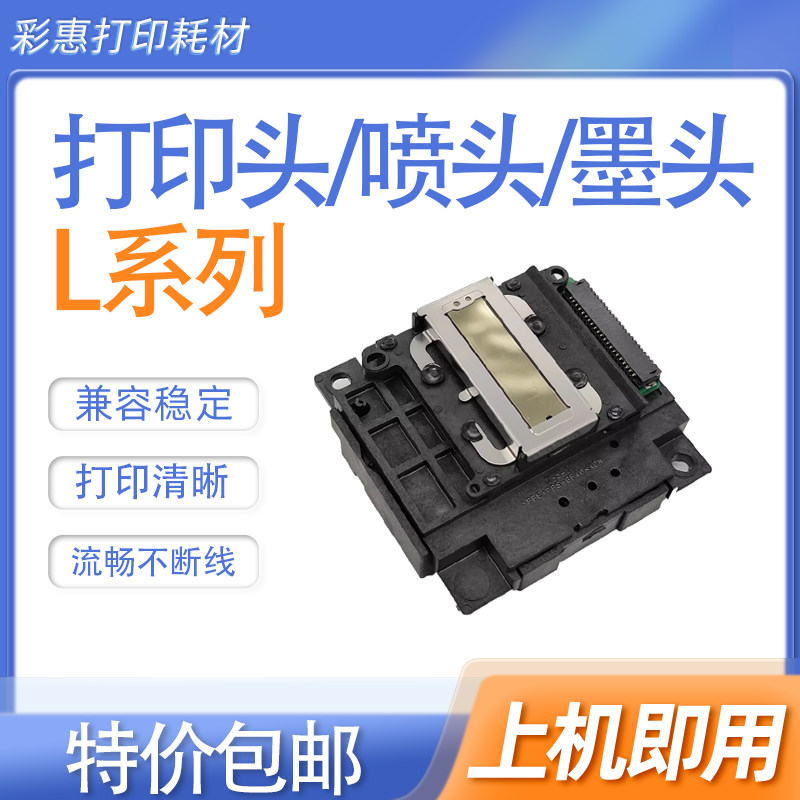 适用爱普生L220 L222 L300喷头L301 L303 L310 L312 打印头墨头