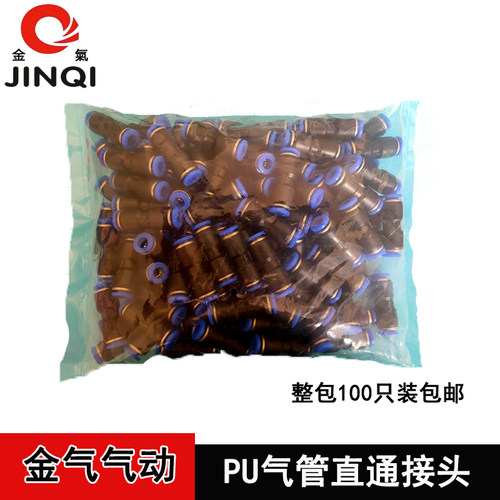 整包PU直通4 5 6 8 10 12 14 16气动空气泵货车快插快速气管接头