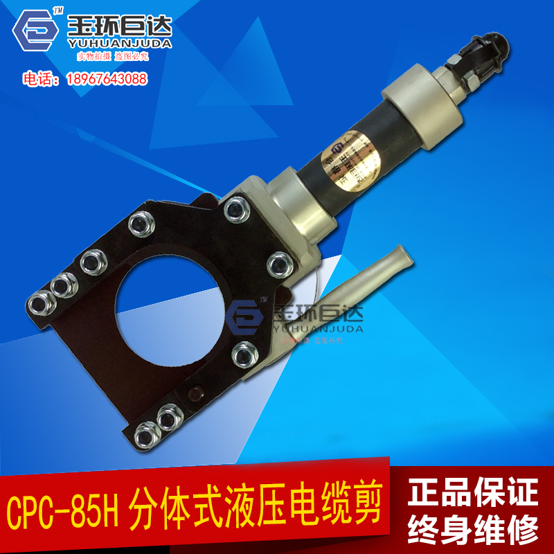 分体式液压电缆剪动线切