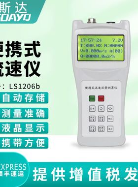 徕斯达便携式流速仪水流速计LS1206B河道明渠水流流速测量流速仪