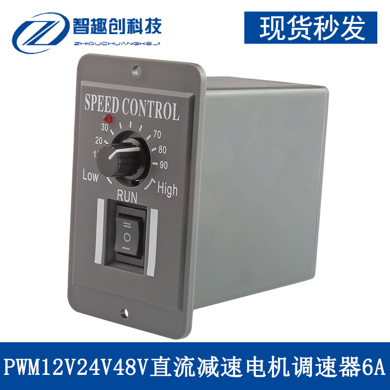 直流减速电机调器马达手