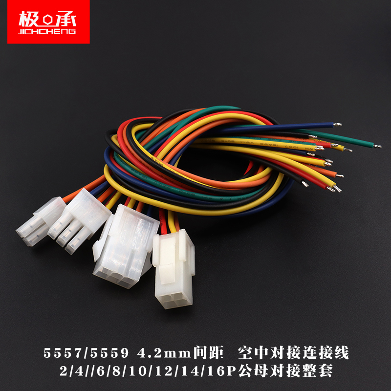 公母头空中对插连接线平