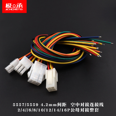 公母头空中对插连接线平