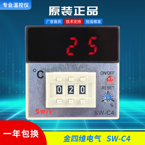 SWJY金四维SW-C4拨码数显温度调节仪等同于E5C4鞋机专用温控仪