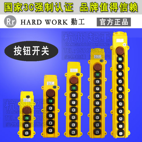 HARD WORK台湾勤工行车/电动葫芦手柄手电门开关/H0B-82ER/83ER